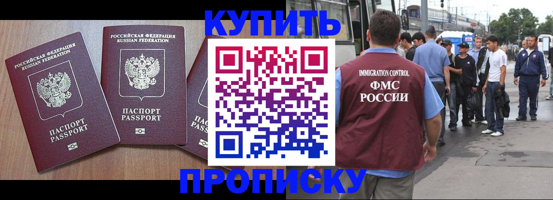 прописка 2025 в Новокубанске