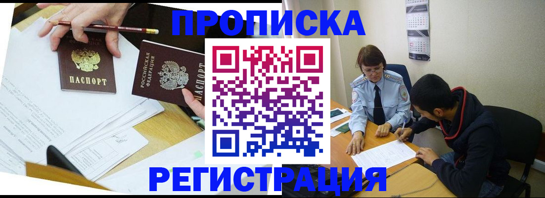 временная регистрация законно в Новокубанске