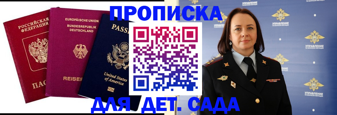 прописка законно в Новокубанске