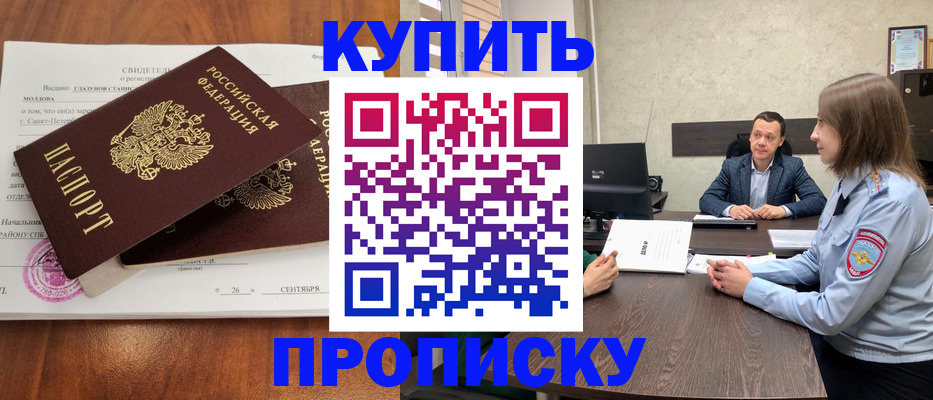 где прописаться в Новокубанске