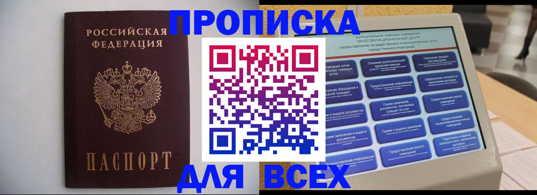 временная регистрация для школы в Новокубанске