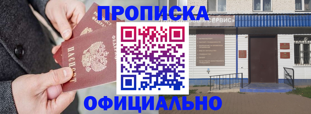 прописка в квартире в Новокубанске