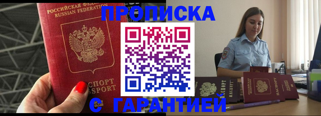 прописка регистрация в Новокубанске